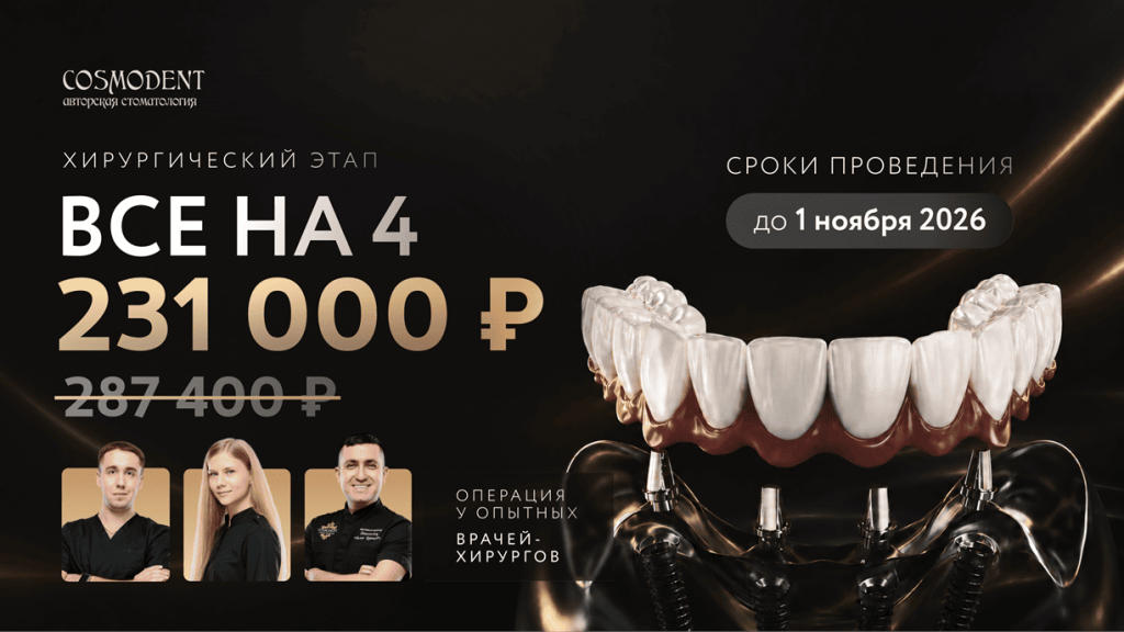 баннер для акции по имплантации