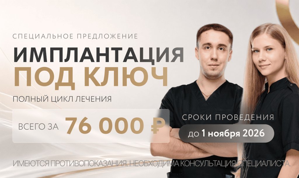 баннер для акции по имплантации