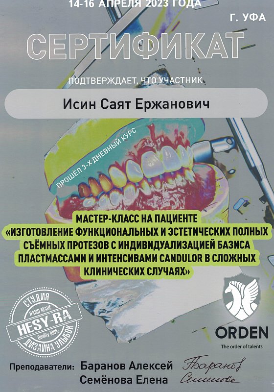 Сертификат