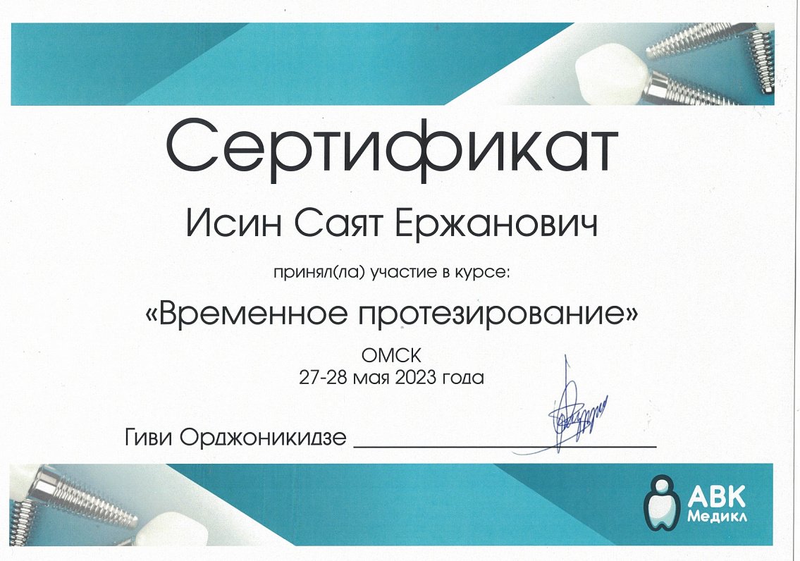 Сертификат